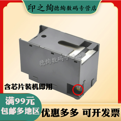 适用 Epson爱普生T-6716维护箱 C5210 C5290 5790 5710废墨仓M5299a M5799a废墨垫 380 S884 S885废墨收集盒