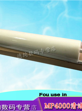 适用 理光MP5000B 5001 5002 MP4000清洁纸 4001 清洁纸 清洁油布 清洁网 定影清洁纸