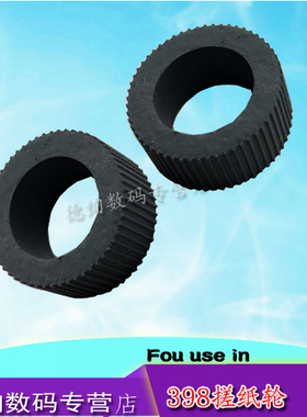 适用 佳能IP7280 MG6180 7580 6880 5680 搓纸轮 佳能MX458 397 MG3580 E518 MX378 MG2170 MX398搓纸轮皮套