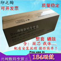 印之绚适用 柯尼卡美能达184套鼓 164感光硒鼓组件 185E 205I 195 215 235 7818硒鼓 柯美195显影仓 显影器