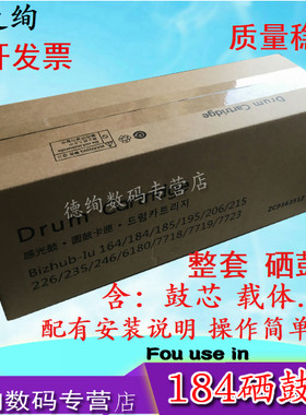 印之绚适用柯尼卡美能达184套鼓