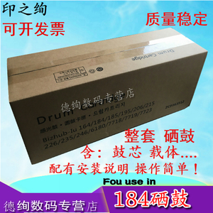 印之绚适用柯尼卡美能达184套鼓