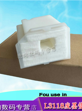 适用爱普生L3110维护箱 L1110 L3118 L3158废墨垫 L3160 L3116 废墨仓 L3119 L3108 L3150 废墨海绵垫 收集器