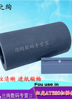 印之绚 适用 虹光AW1260扫描仪搓纸轮 AH245 AT360 AT320A AI80 AW2000 AW1230 D2220 AT580进纸轮 分页器 垫