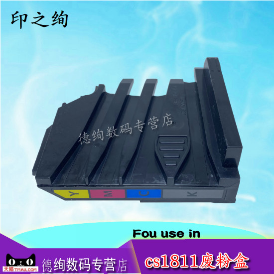 印之绚适用联想s1811 cs1811 cs1831w cs1821废粉盒cm7110w cm7120w废