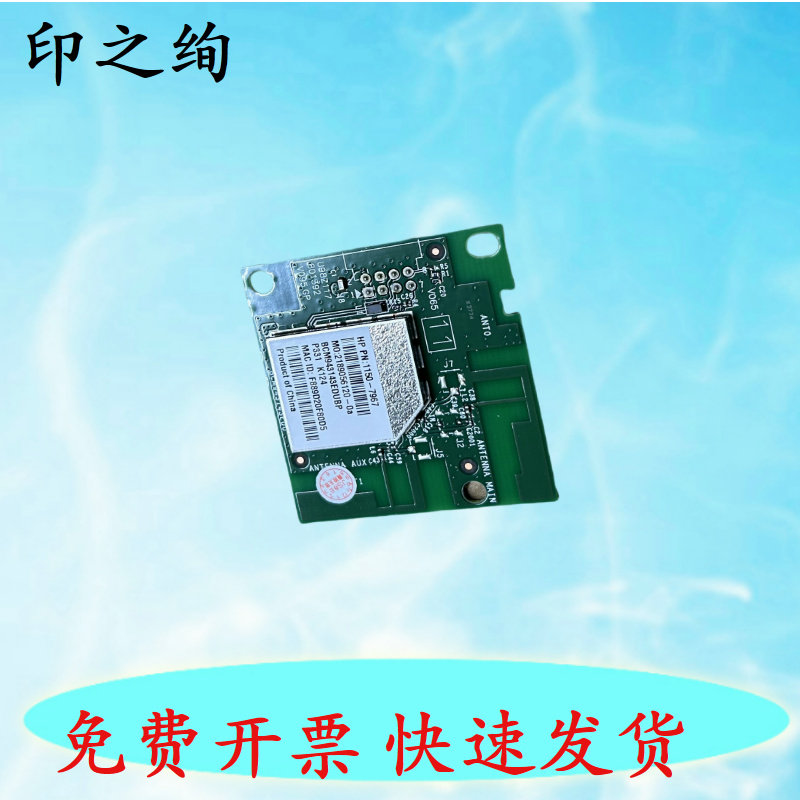 适用 HP惠普M136W/1188MW无线网卡HP136NW无线卡WiFi模块1150-7967