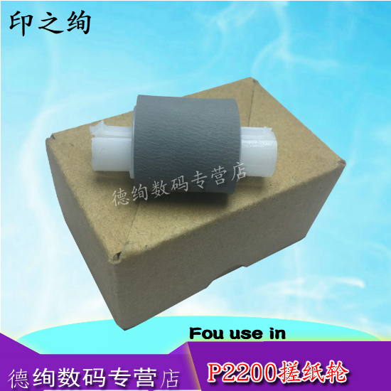 适用奔图P2228 M6202 P2200 M6500 M6600nw打印机进纸轮M6550n P2505进纸器 分离垫 P2500w搓纸轮P2206分页器