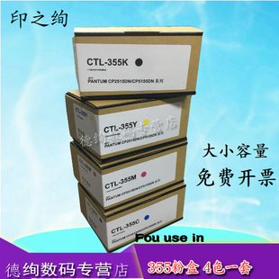 CP5515DN CP5155 CP5165dn彩色激光打印机墨盒硒鼓 ctl 红碳粉盒 印之绚适用 355HK 奔图CP2515DN粉盒PANTUM