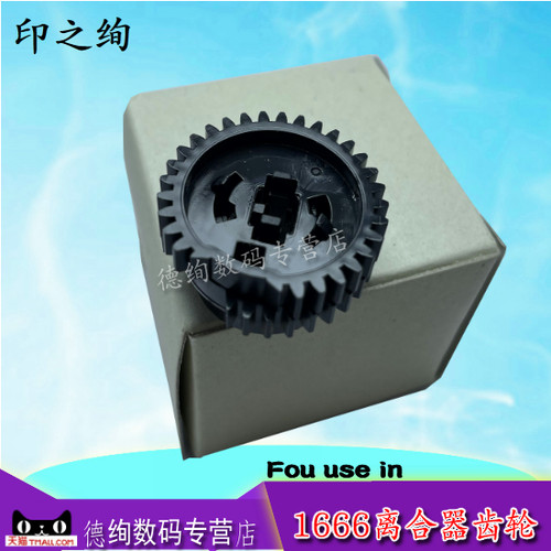 适用三星ML1666 1676 1861 1860 1660 SCX3201 3200 3208 3206 齿轮 离合器 离合齿轮 电磁铁 继电器
