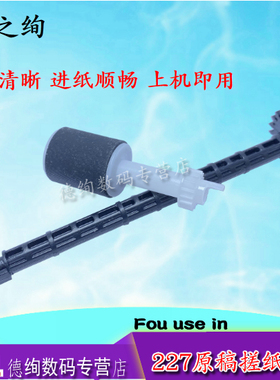 适用 HP M130 M134 M277 203 230 206 M227 ADF原稿搓纸轮 搓纸杆 连接杆 惠普HP132搓纸轮 输稿器搓纸轮