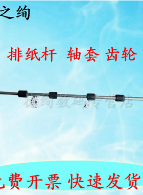 适用 兄弟2260D 2320D 2360DN 2365DW 2560dn 出纸杆 排纸杆2560 2605 2455 2655 2400Pro 出纸轮组件