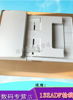 适用 惠普HPM130/M132/M134/M227DW DN 输稿器盖板 扫描盖板 输稿器ADF