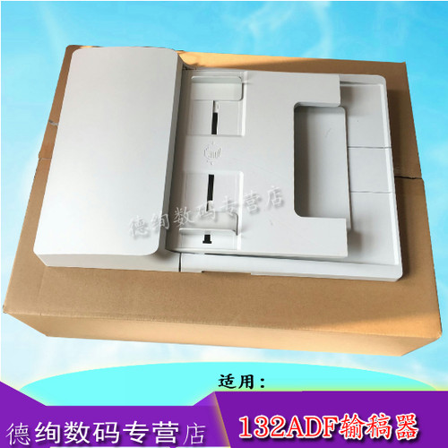 适用 惠普HPM130/M132/M134/M227DW DN 输稿器盖板 扫描盖板 输稿器ADF