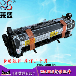 适用 惠普4555专用加热组件 惠普 M4555MFP定影组件 热凝器总成 HP4555加热组件 莱盛