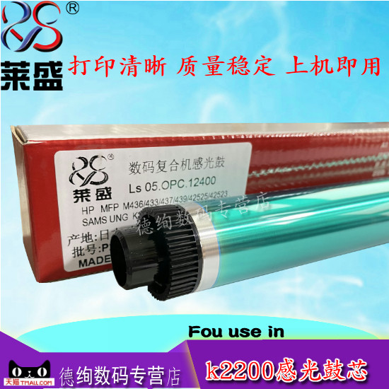 莱盛适用 三星K2200鼓芯 707感光鼓芯 惠普HP57A鼓芯 M436DN M433a HP CF257A鼓芯437 439 42525 42523 鼓芯
