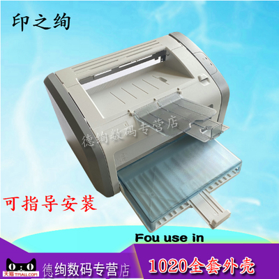 适用惠普HP1020出纸托盘 前门纸盒1018前门框架1020plus左右盖板 机器 侧边盖 打印机外壳塑料壳子 硒鼓上盖