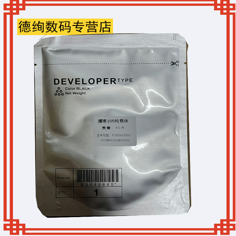 适用施乐M158b载体P205b M205b P105b P255D打印机铁粉M215b P158b M105b/f P218b M255df P215b M218b显影剂