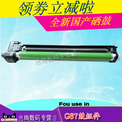 适用佳能g67鼓组件硒鼓感光鼓