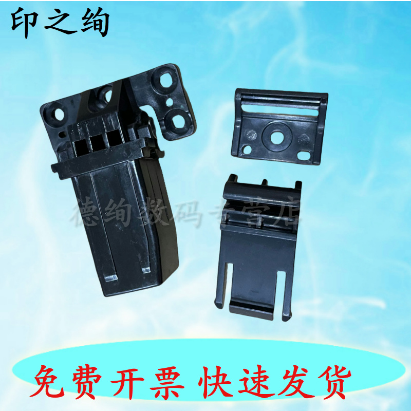 适用奔图CM7000输稿器盖板折页 稿台支架CM7105DN CM5055DN CM7115DN CM7000输稿器合页 输稿器左侧 右侧合页