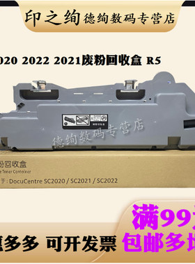 适用 富士胶片C2450废粉盒 施乐C2450S彩色复印机废粉仓 Apeos C2450 数码复合机废墨粉回收盒 碳粉收集器 R5