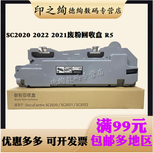 适用 富士胶片C2450废粉盒 施乐C2450S彩色复印机废粉仓 Apeos C2450 数码复合机废墨粉回收盒 碳粉收集器 R5