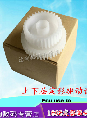 适用 夏普 AR 1808S 2008D 2008L 2018L 2308D 2328D 3020D 3021D 3818S 4818S 3821D 定影驱动齿轮 过桥齿轮