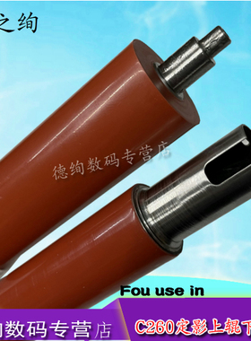 适用 理光 C240DN C242 C252 C250 C260 C261SF C262DNW 定影上辊 联想 CS2010DW CF2090DWA下辊  胶辊