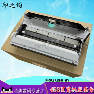 X555 惠普HP452 552 适用 586 清洁单元 551 X477喷墨双面器废墨仓废墨收集器双面器5L09A 577 576 X556 585