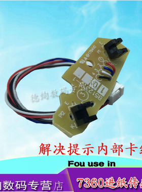 适用 兄弟HL 2260 2560DN进纸传感器DCP-7080 7180 7480 7880纸盒上纸感应器 联想M7405D M7455DNF内部传感器