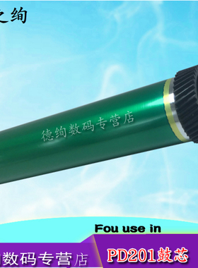 印之绚适用 奔图PD-201鼓芯 PANTUM P2500 P2500W M6500 M6500NW鼓芯 M6550 M6550N M6600 M6600NW感光鼓鼓芯
