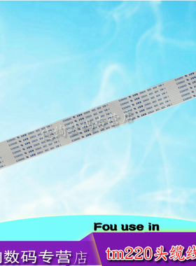 适用 爱普生 EPSON TM220PA头缆线 TM220PB TM220PD TM210 数据线 排线