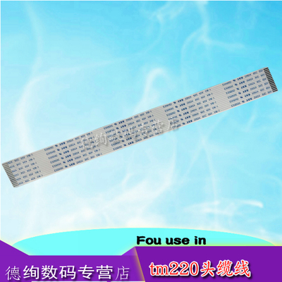 适用 爱普生 EPSON TM220PA头缆线 TM220PB TM220PD TM210 数据线 排线