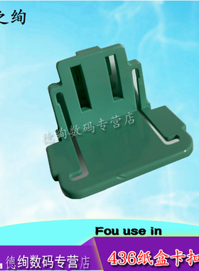 适用 三星K2200纸盒挡板 惠普HP M436 M433 HP 437 439 纸盒限位板 绿色卡扣 卡位板 纸盒配件