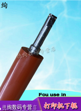 适用 奔图CM2200FDN CP1100DN DW 1108DN 1150DN CP2250DN  CM1155ADN 2270 彩机下辊 定影下辊 压力辊 胶辊