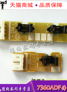 适用全新兄弟 7360 7380 7480 7180 7860 输稿器 ADF原稿传感器 联想 M7450 7655 7675 7615 7455 原稿传感器