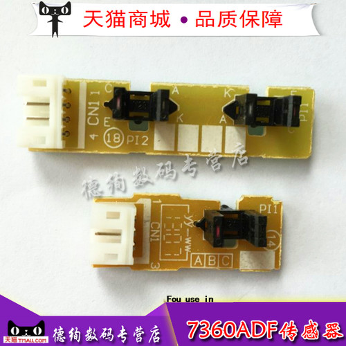 适用全新兄弟 7360 7380 7480 7180 7860 输稿器 ADF原稿传感器 联想 M7450 7655 7675 7615 7455 原稿传感器