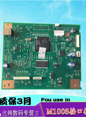 适用 惠普HP1005主板 HPM1005主板 M1005主板 打印板 接口板 新老款通用