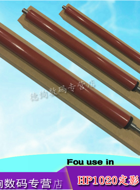 适用 惠普HP1020定影下辊 HP 1010 1015 1018 1020 M1005 3015 下辊 定影辊 佳能LBP 2900 3000 11121E 下辊
