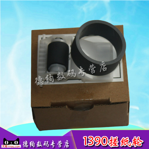 爱普生适用me1100搓纸轮