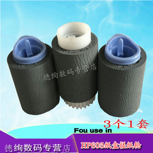 惠普HP M605 M602搓纸轮 M604 M606纸盒搓纸轮 M603 适用