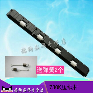 适用 爱普生LQ630K压纸杆LQ635k LQ615K LQ610K LQ80KF前进纸压杆LQ730K LQ735K 630KII出纸压杆抬纸杆压纸器