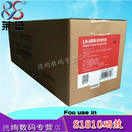 莱盛适用富士施乐S1810硒鼓S2010 S2220复印机套鼓S2420 S2011 S2110 S2320 S2520 OPC感光鼓组件 显影仓组件