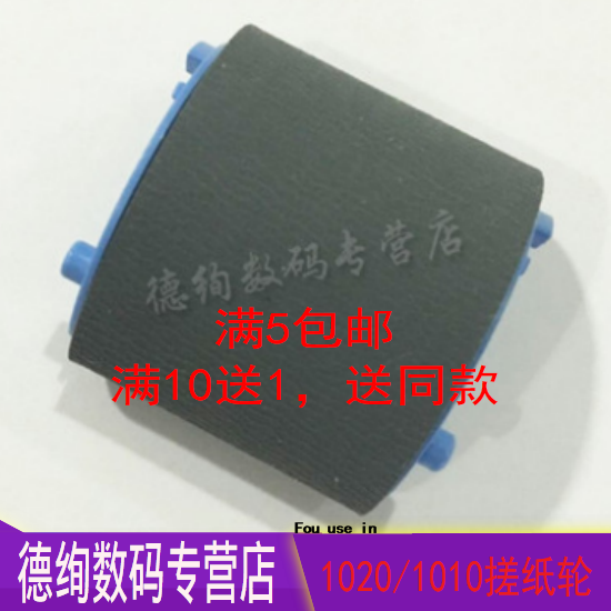 适用  量大款 惠普 HP1010 1020 1020PLUS 1012 1018 M1005 3055 3050 1022 佳能2900 3000搓纸轮 进纸轮