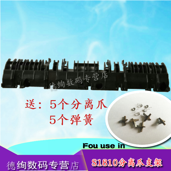 定影分离爪支架质量稳定型号全