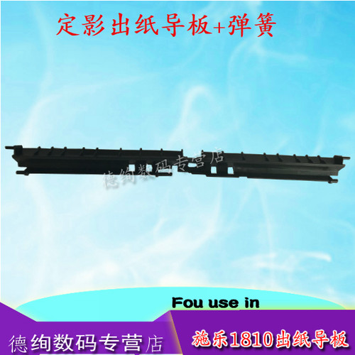 适用 富士施乐S 1810 S2011 2520 2420 2110 2220 S2320 2420定影器导纸板 排纸板 定影组件导板