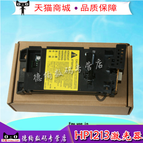 适用 惠普1213 HP1213激光器 1007激光器 HP1136 HP1106 HP1108 HP1216激光盒 扫描器