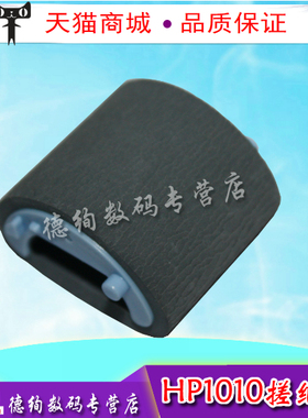 适用 HP1020搓纸轮 惠普1020plus 1022 1018 1012 进纸轮 3030 3020 3050 3055 1319 1010 M1005 纸盒搓纸轮