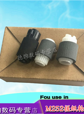 适用 HP252纸盒搓纸轮 惠普HPM252N M277 M452 M377 M477 154 180 181 254 280 281 搓纸轮