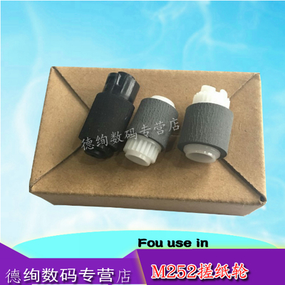 适用 HP252纸盒搓纸轮 惠普HPM252N M277 M452 M377 M477 154 180 181 254 280 281 搓纸轮