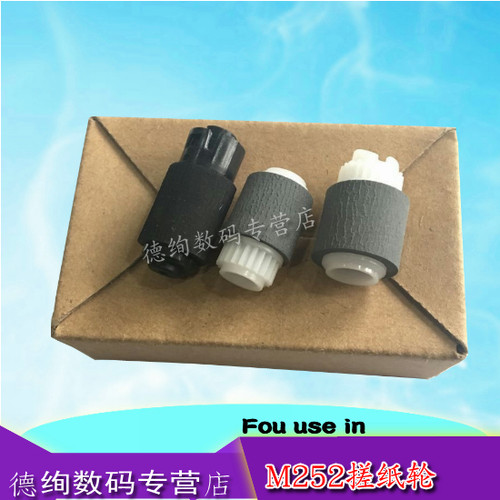 适用 HP252纸盒搓纸轮 惠普HPM252N M277 M452 M377 M477 154 180 181 254 280 281 搓纸轮